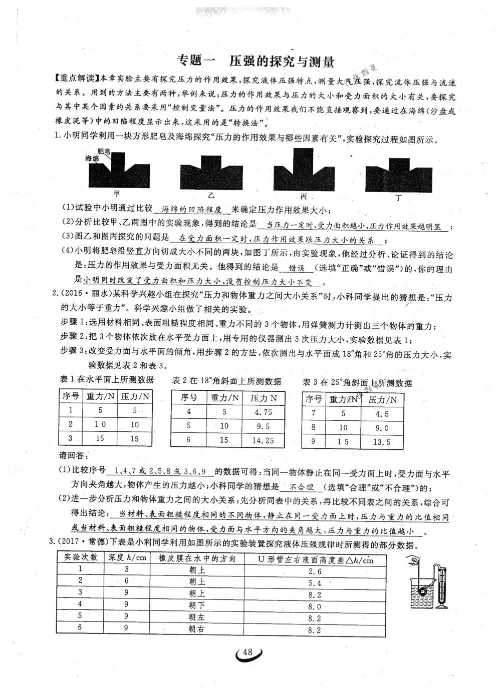 2018年思維新觀察八年級物理下冊人教版 第48頁