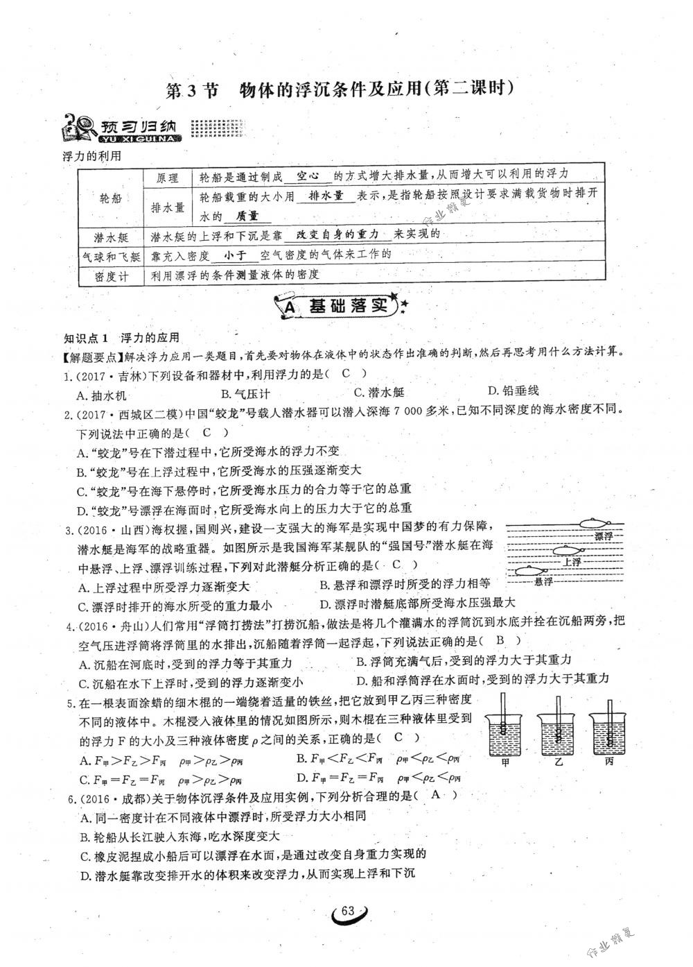 2018年思維新觀察八年級物理下冊人教版 第63頁