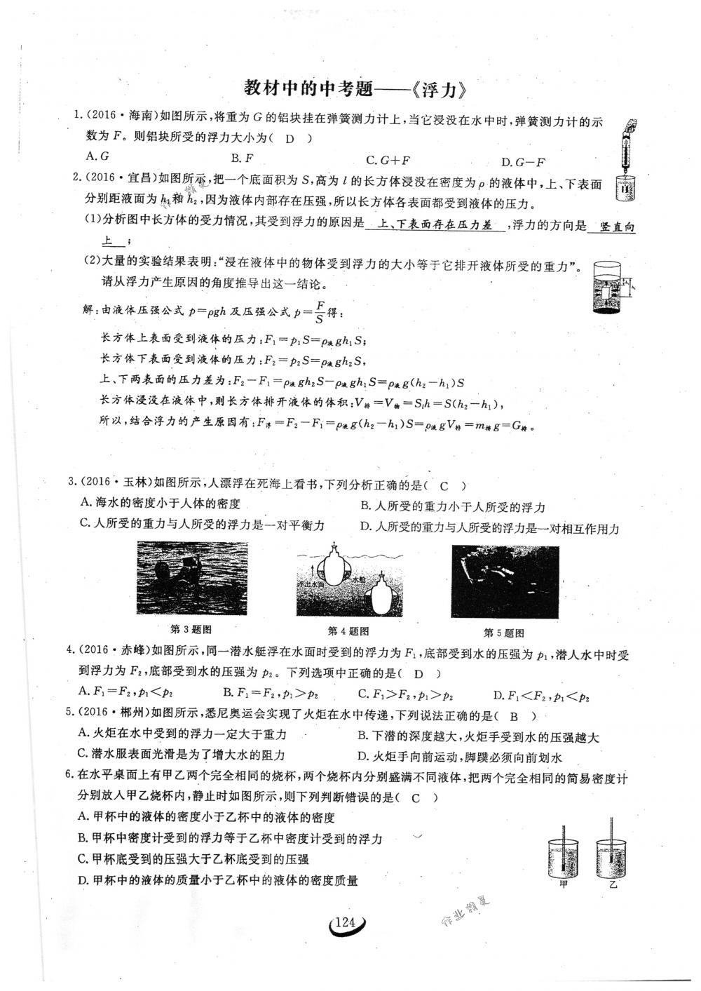 2018年思維新觀察八年級物理下冊人教版 第124頁