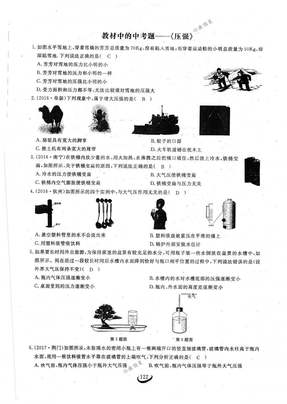 2018年思維新觀察八年級(jí)物理下冊(cè)人教版 第122頁(yè)