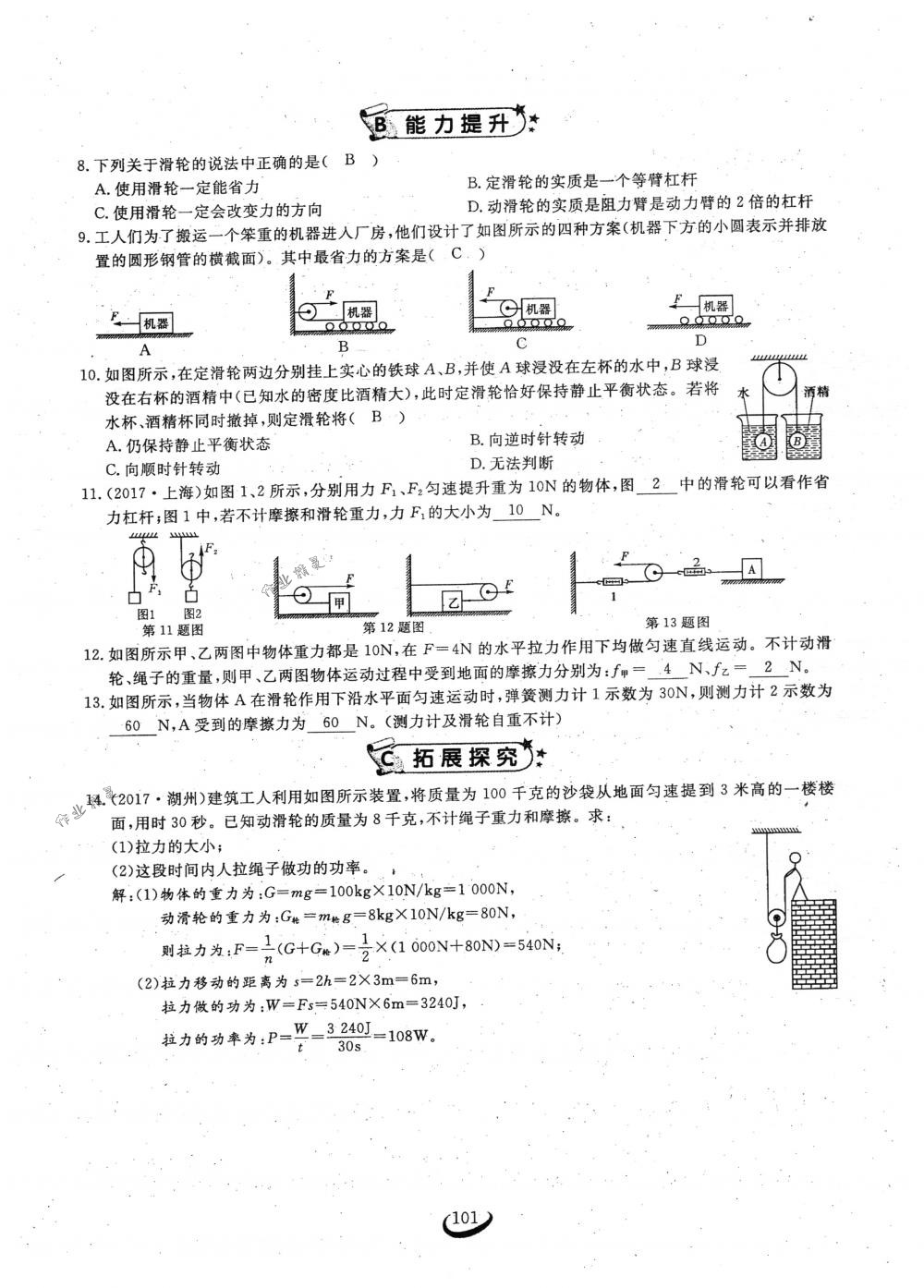 2018年思維新觀察八年級(jí)物理下冊(cè)人教版 第101頁(yè)