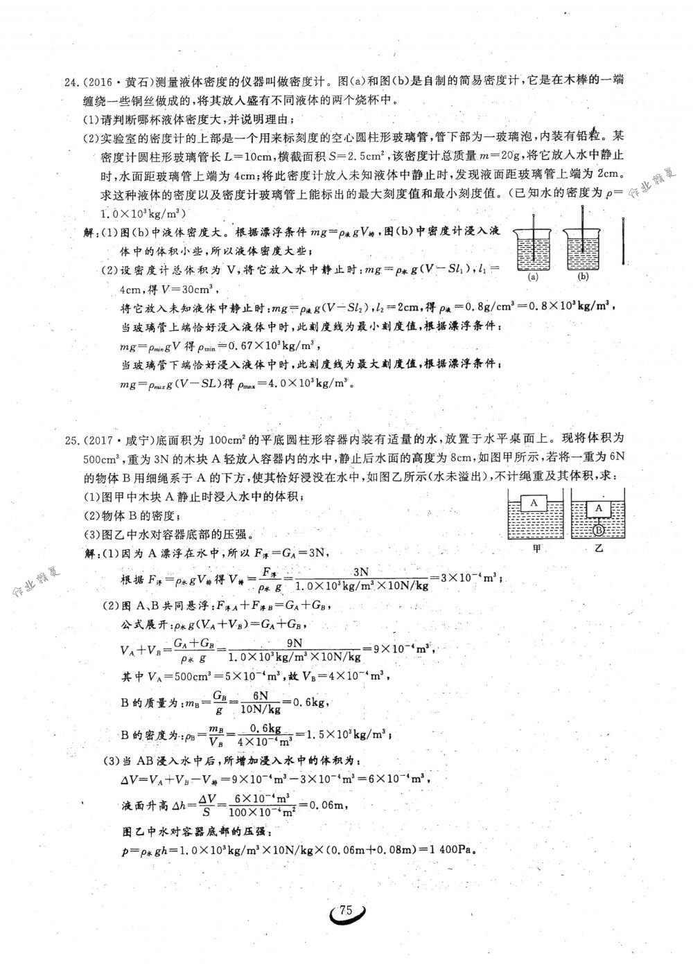 2018年思維新觀察八年級物理下冊人教版 第75頁