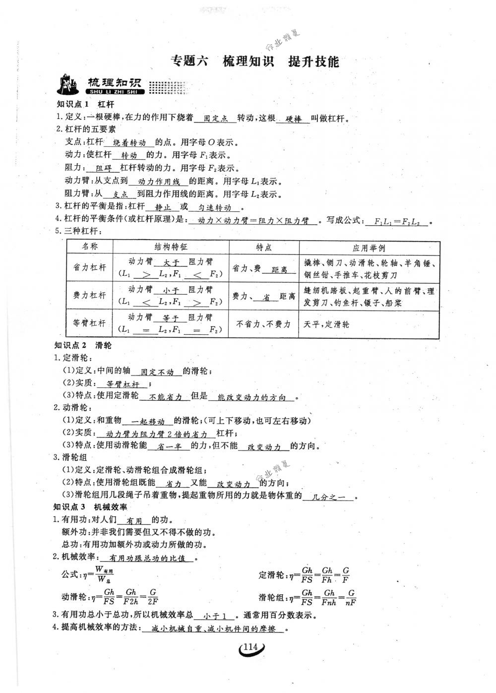 2018年思維新觀察八年級(jí)物理下冊(cè)人教版 第114頁