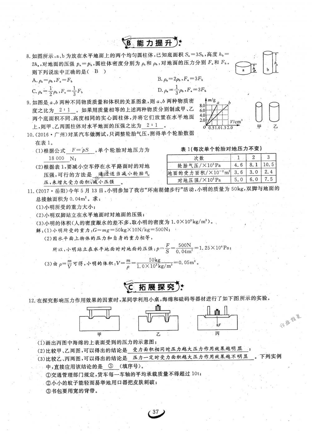 2018年思維新觀察八年級物理下冊人教版 第37頁