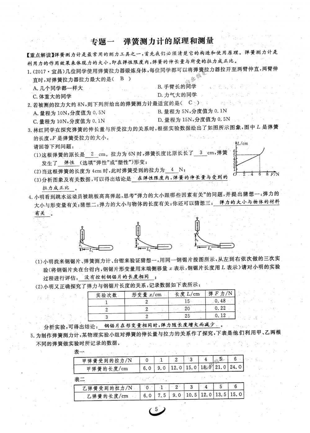 2018年思維新觀察八年級物理下冊人教版 第5頁