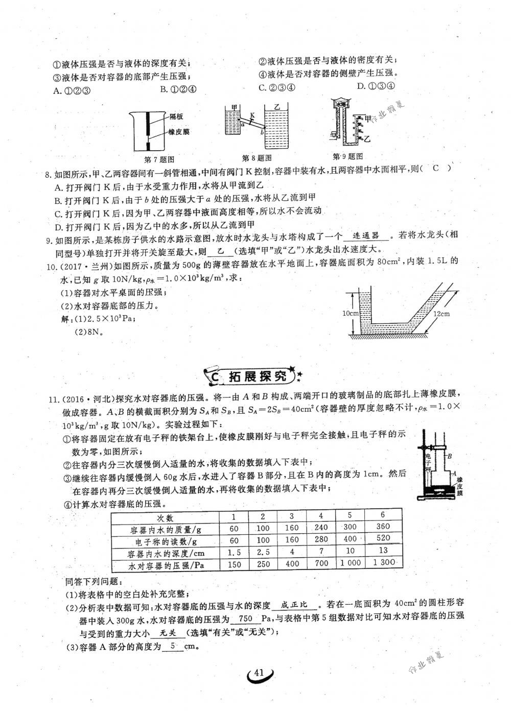 2018年思維新觀察八年級物理下冊人教版 第41頁