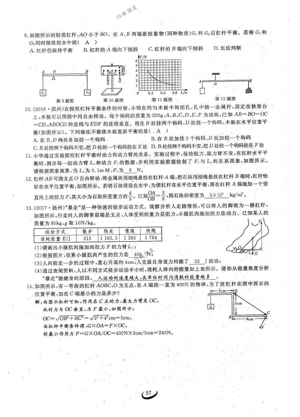 2018年思維新觀察八年級物理下冊人教版 第97頁