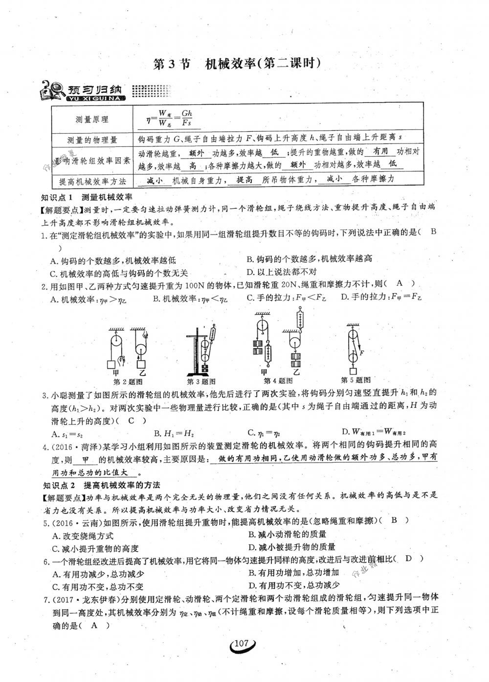 2018年思維新觀察八年級物理下冊人教版 第107頁