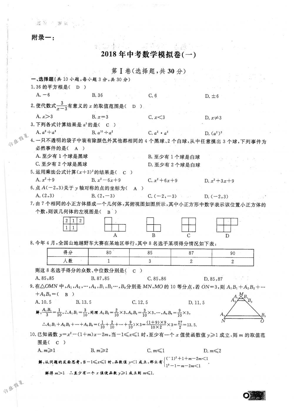 2018年思維新觀察九年級數(shù)學下冊人教版 第98頁