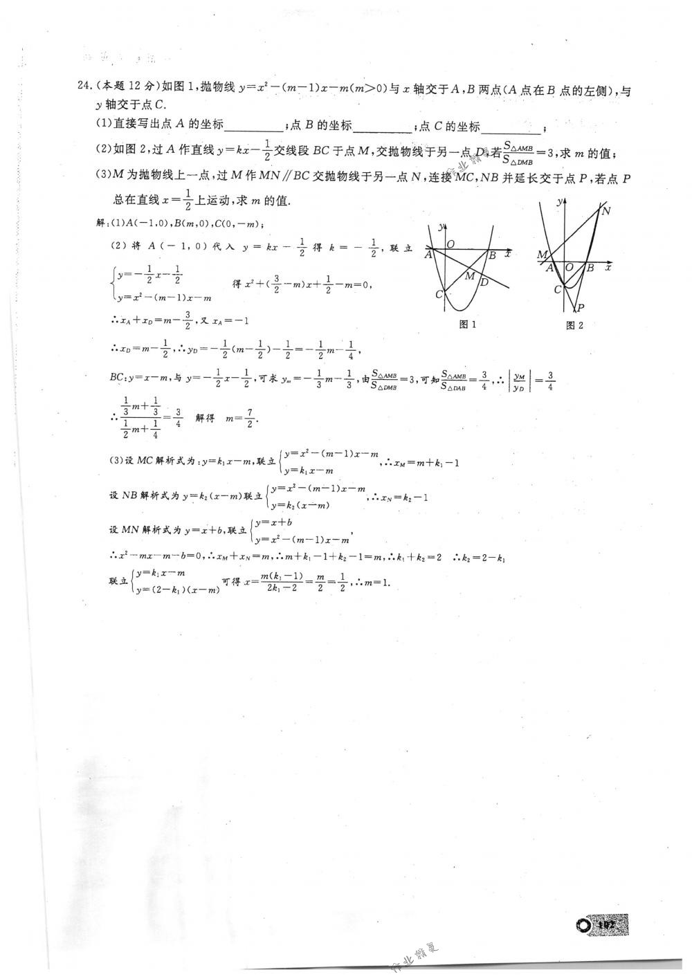 2018年思維新觀察九年級數(shù)學下冊人教版 第102頁