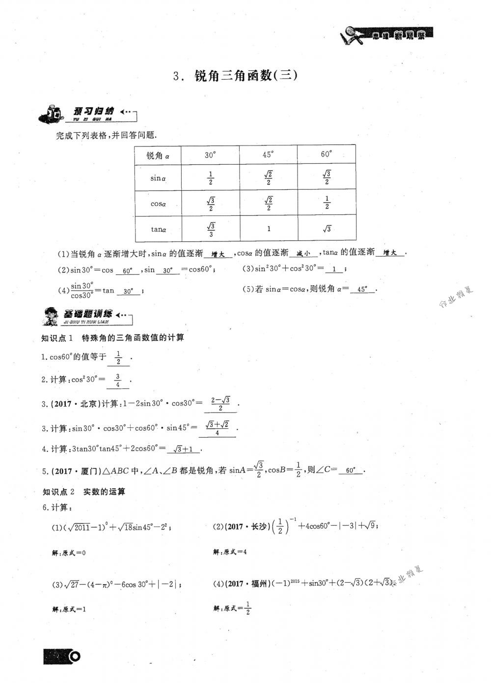 2018年思維新觀察九年級數(shù)學下冊人教版 第79頁