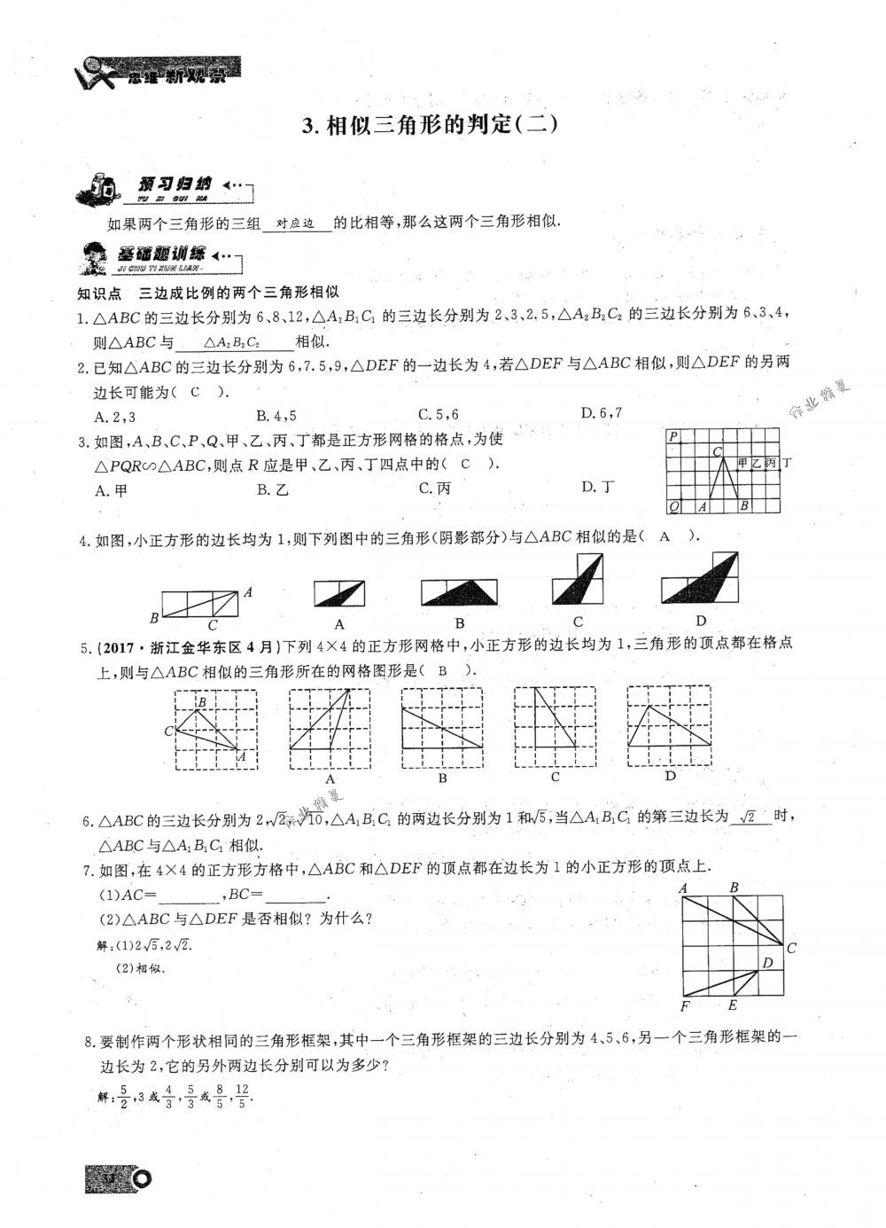 2018年思維新觀察九年級數(shù)學(xué)下冊人教版 第33頁