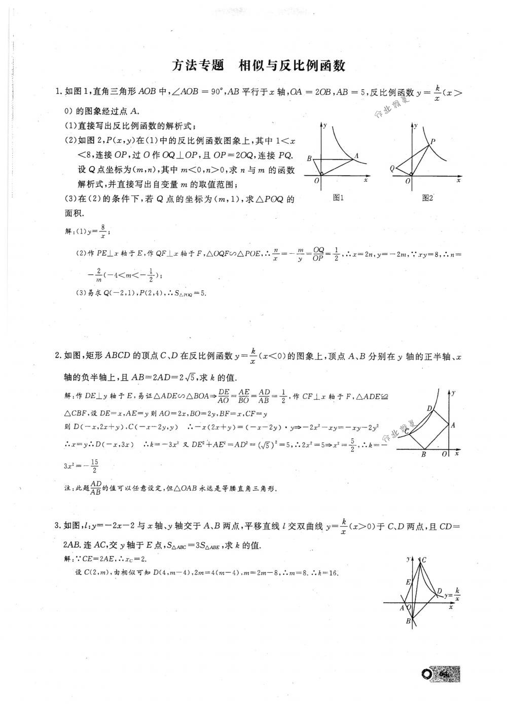 2018年思維新觀察九年級數(shù)學(xué)下冊人教版 第64頁