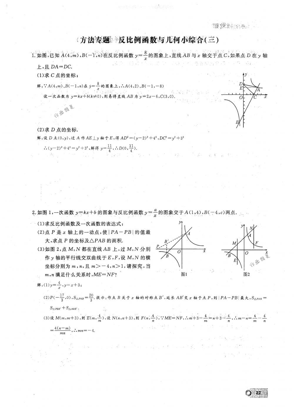 2018年思維新觀察九年級數(shù)學下冊人教版 第22頁