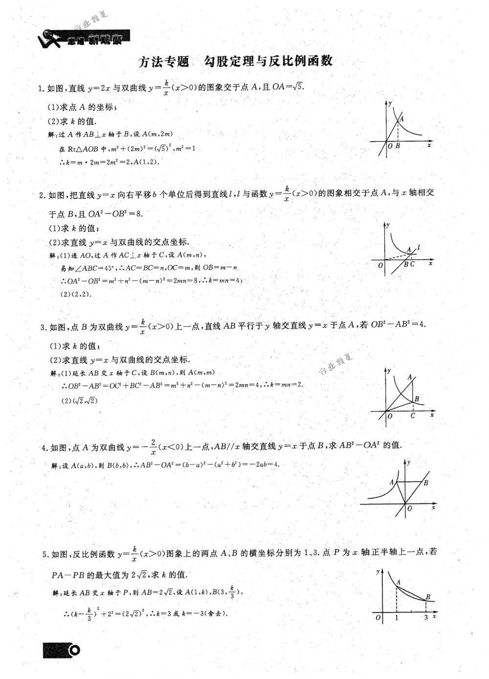 2018年思維新觀察九年級數(shù)學(xué)下冊人教版 第11頁