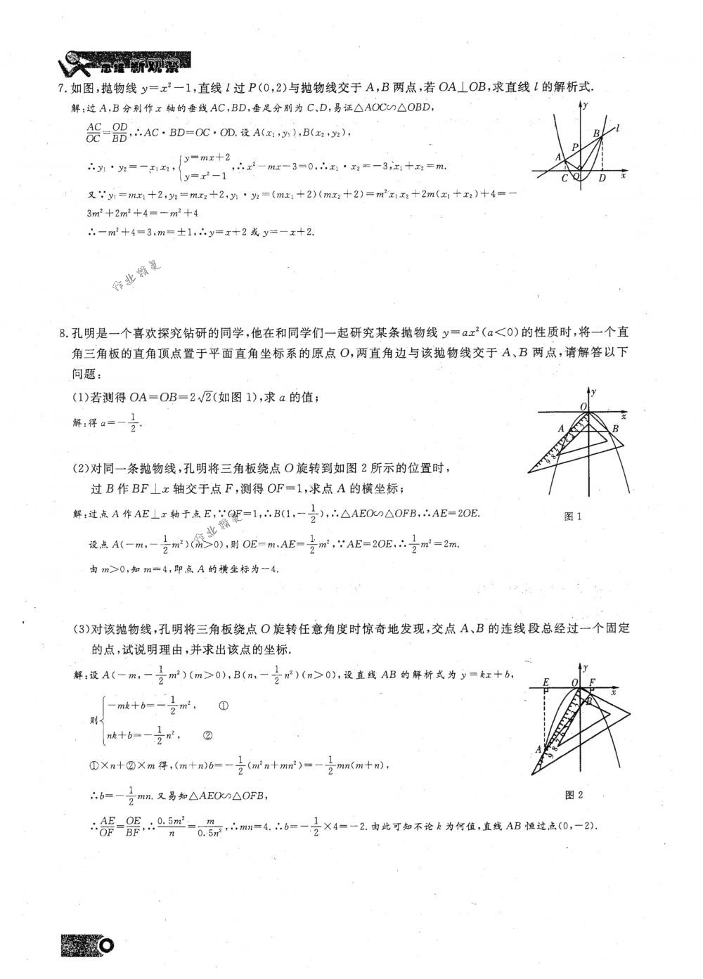 2018年思維新觀察九年級(jí)數(shù)學(xué)下冊(cè)人教版 第73頁