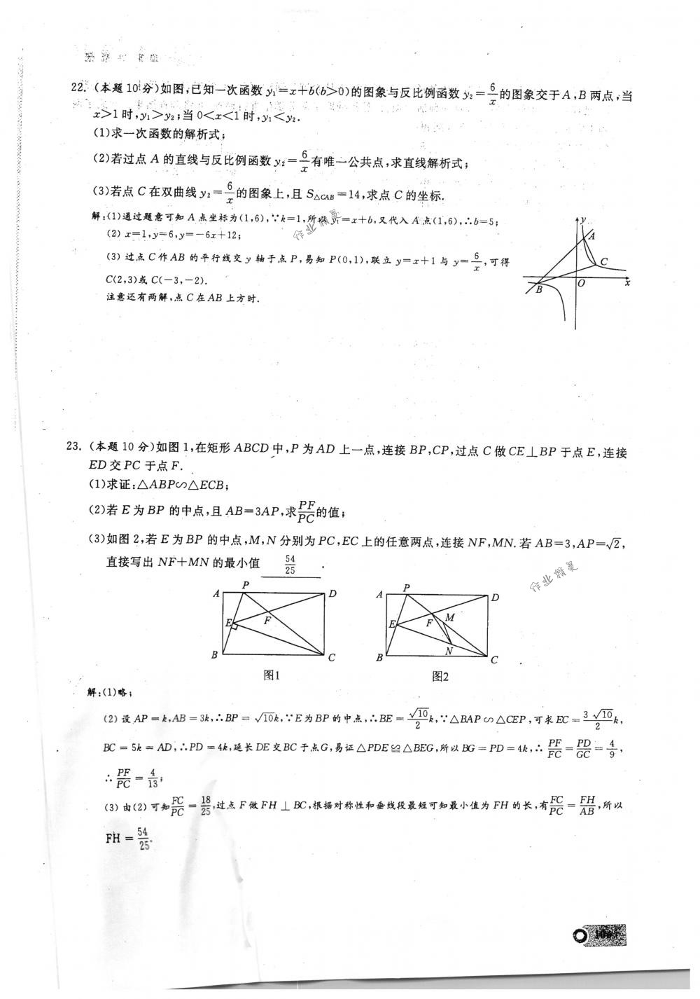 2018年思維新觀察九年級(jí)數(shù)學(xué)下冊(cè)人教版 第106頁