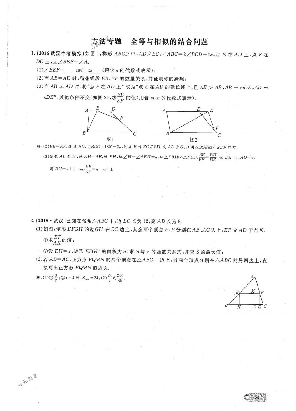 2018年思維新觀察九年級(jí)數(shù)學(xué)下冊(cè)人教版 第50頁(yè)