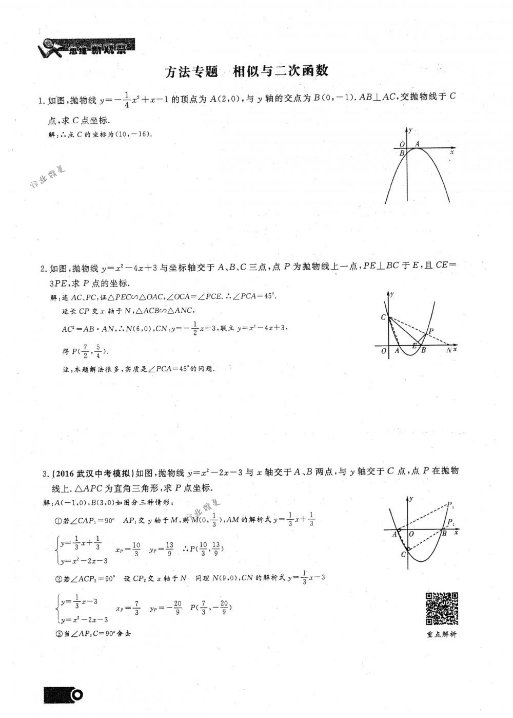 2018年思維新觀察九年級(jí)數(shù)學(xué)下冊(cè)人教版 第71頁