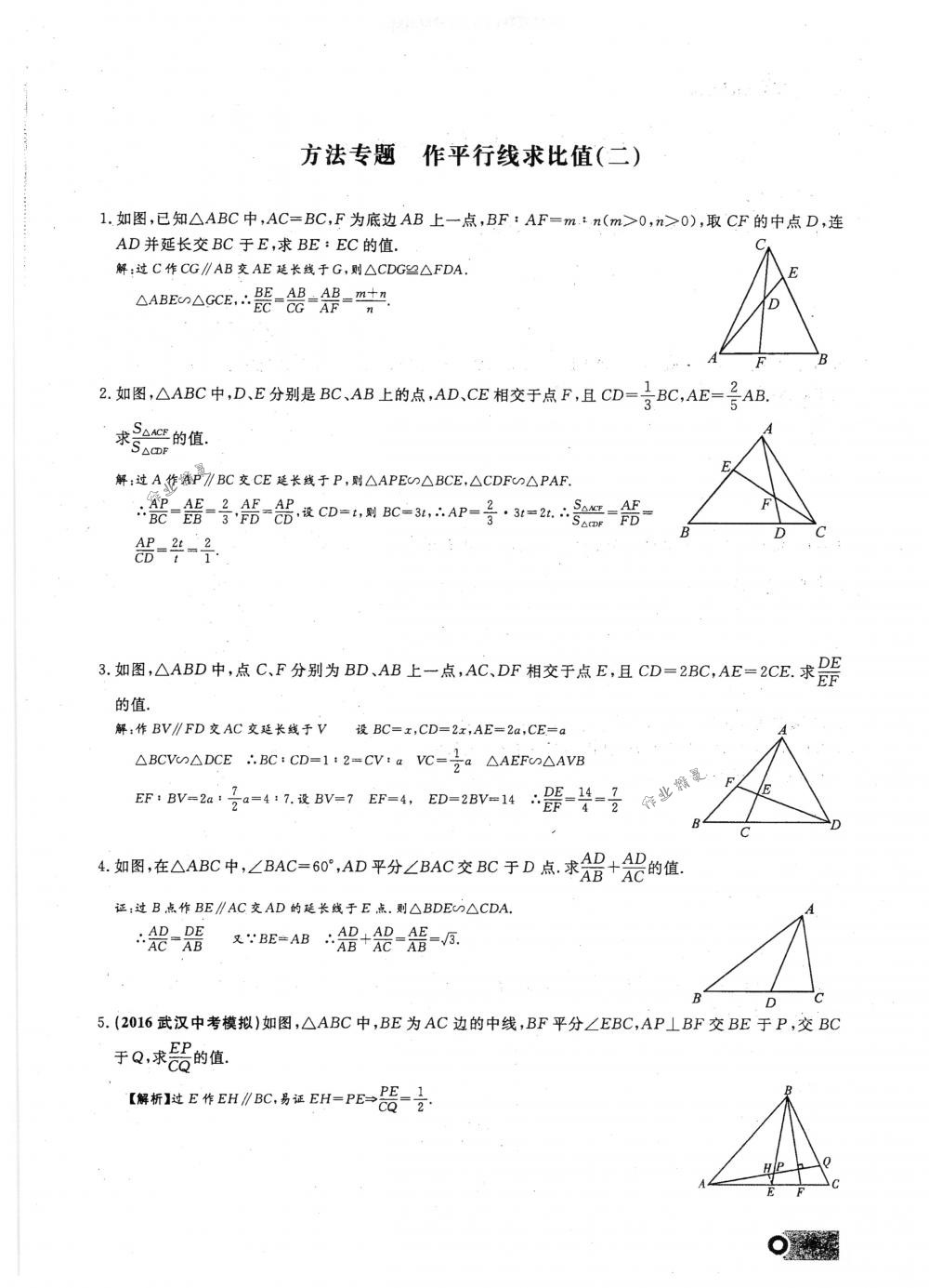 2018年思維新觀察九年級數(shù)學(xué)下冊人教版 第40頁