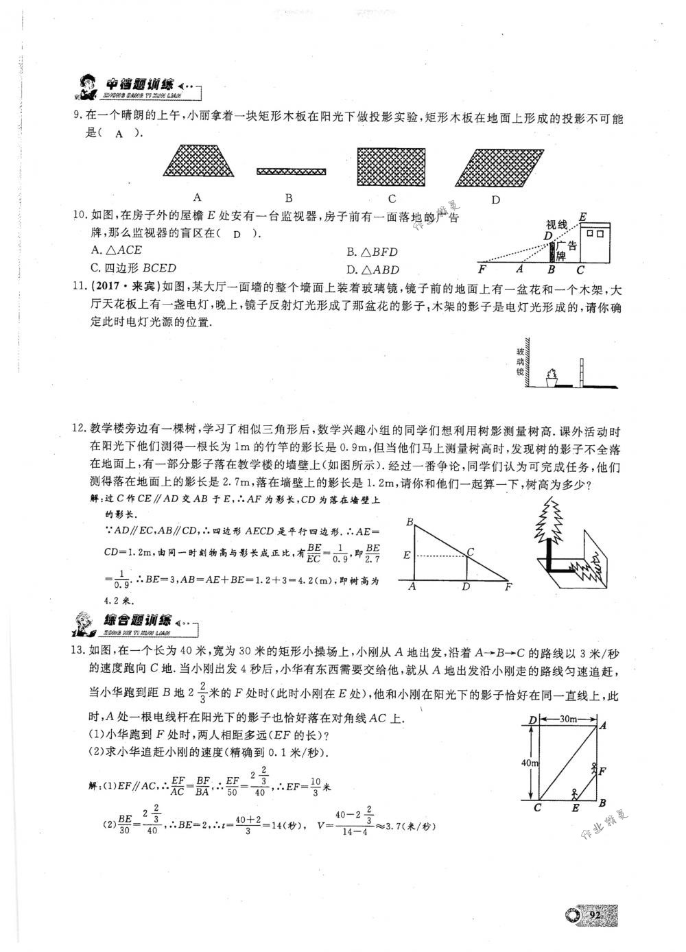 2018年思維新觀察九年級(jí)數(shù)學(xué)下冊(cè)人教版 第92頁(yè)