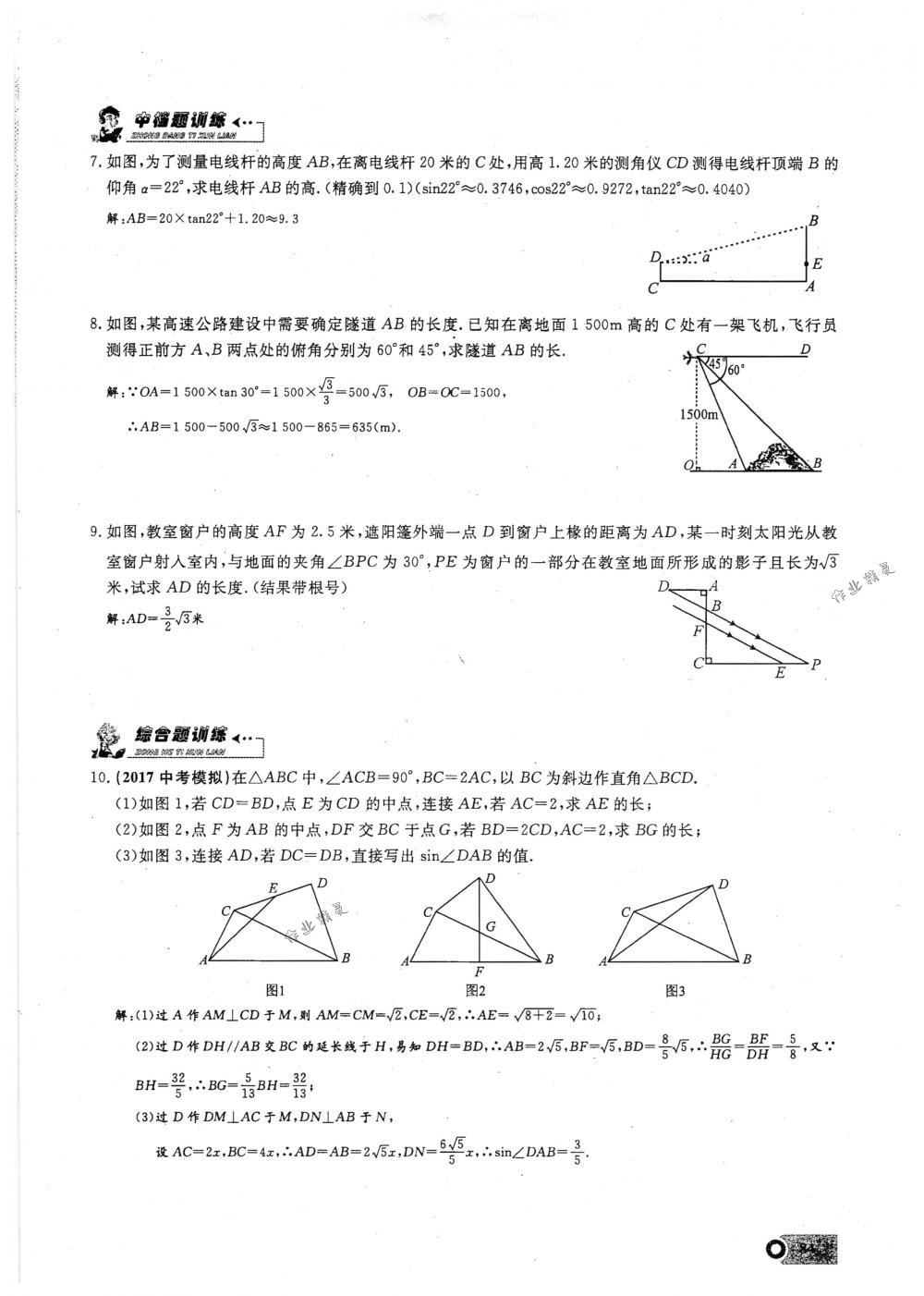 2018年思維新觀察九年級(jí)數(shù)學(xué)下冊人教版 第84頁