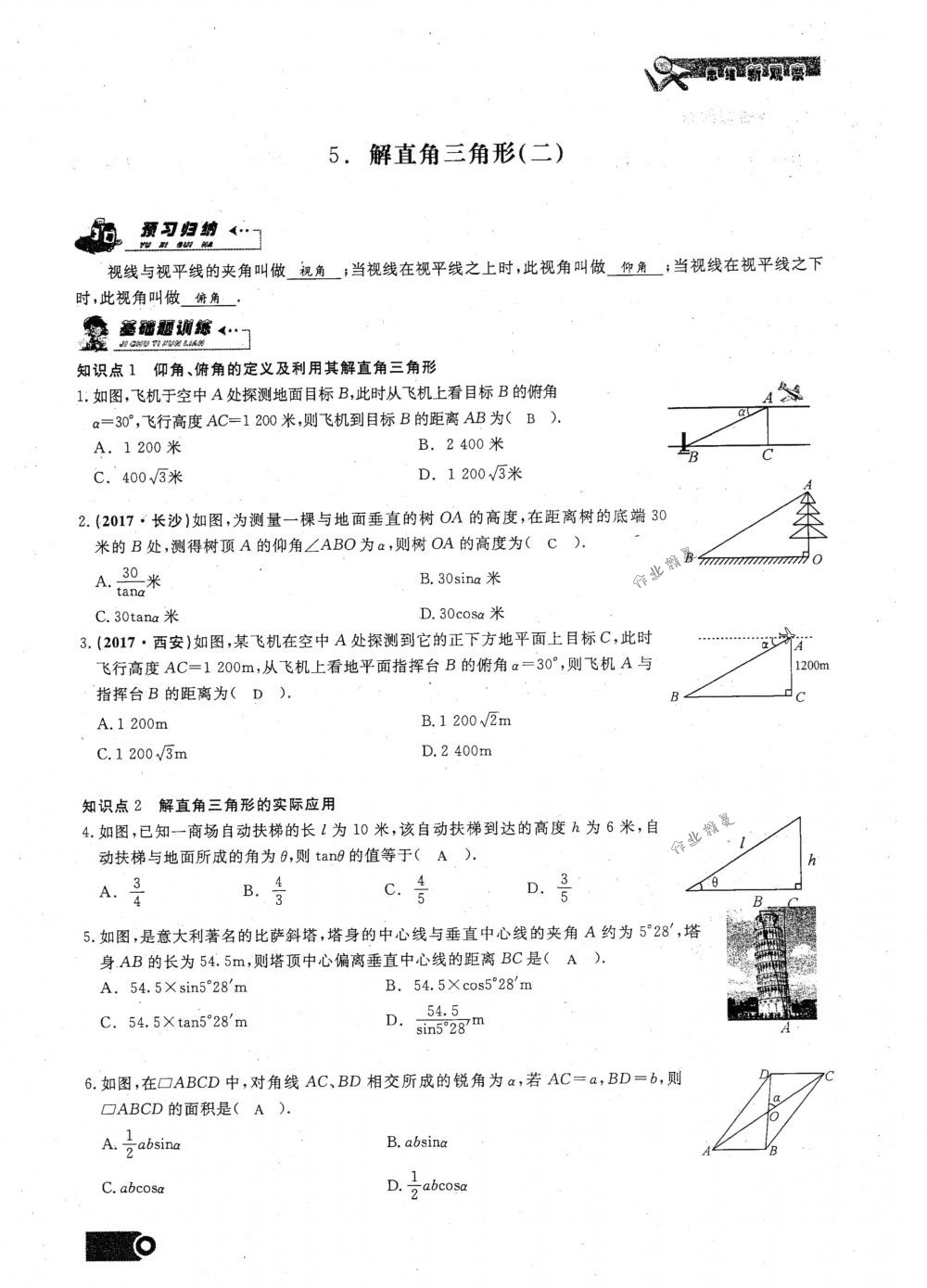 2018年思維新觀察九年級數(shù)學(xué)下冊人教版 第83頁