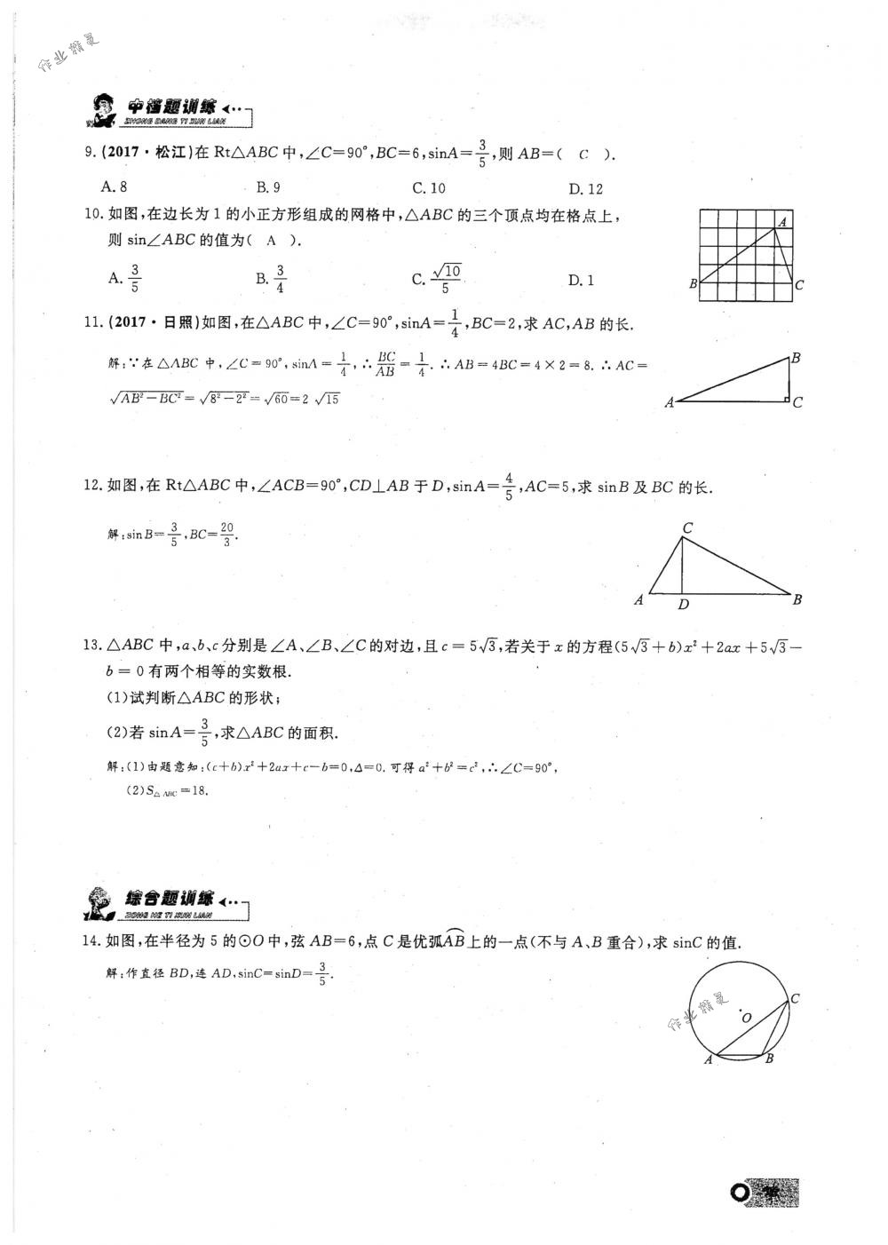 2018年思維新觀察九年級(jí)數(shù)學(xué)下冊(cè)人教版 第76頁(yè)