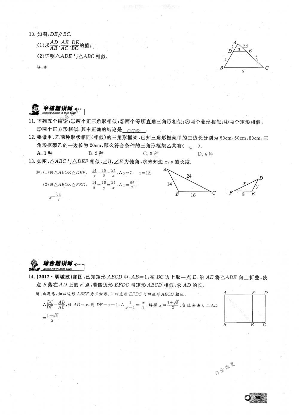 2018年思維新觀察九年級數(shù)學(xué)下冊人教版 第30頁