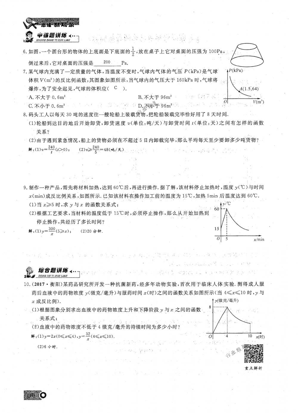 2018年思維新觀察九年級(jí)數(shù)學(xué)下冊(cè)人教版 第17頁(yè)