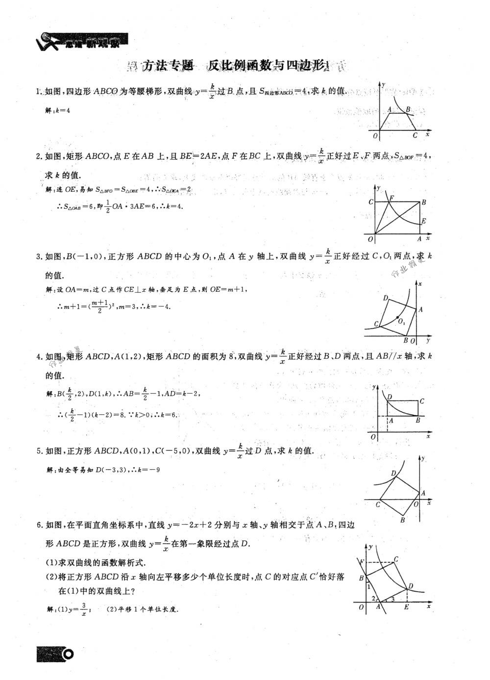 2018年思維新觀察九年級數(shù)學(xué)下冊人教版 第23頁