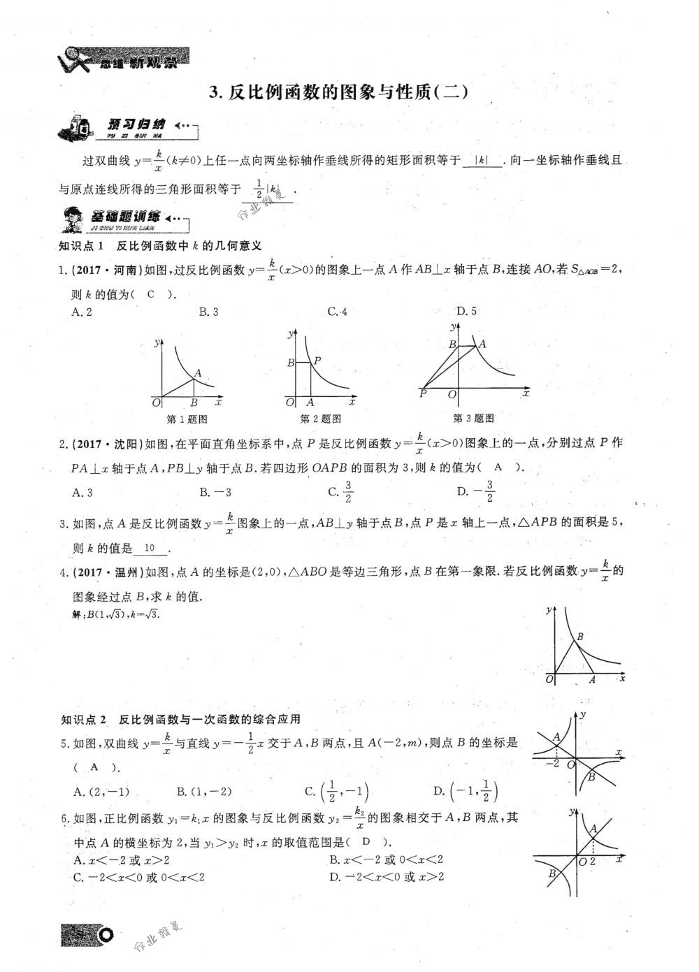 2018年思維新觀察九年級(jí)數(shù)學(xué)下冊(cè)人教版 第5頁