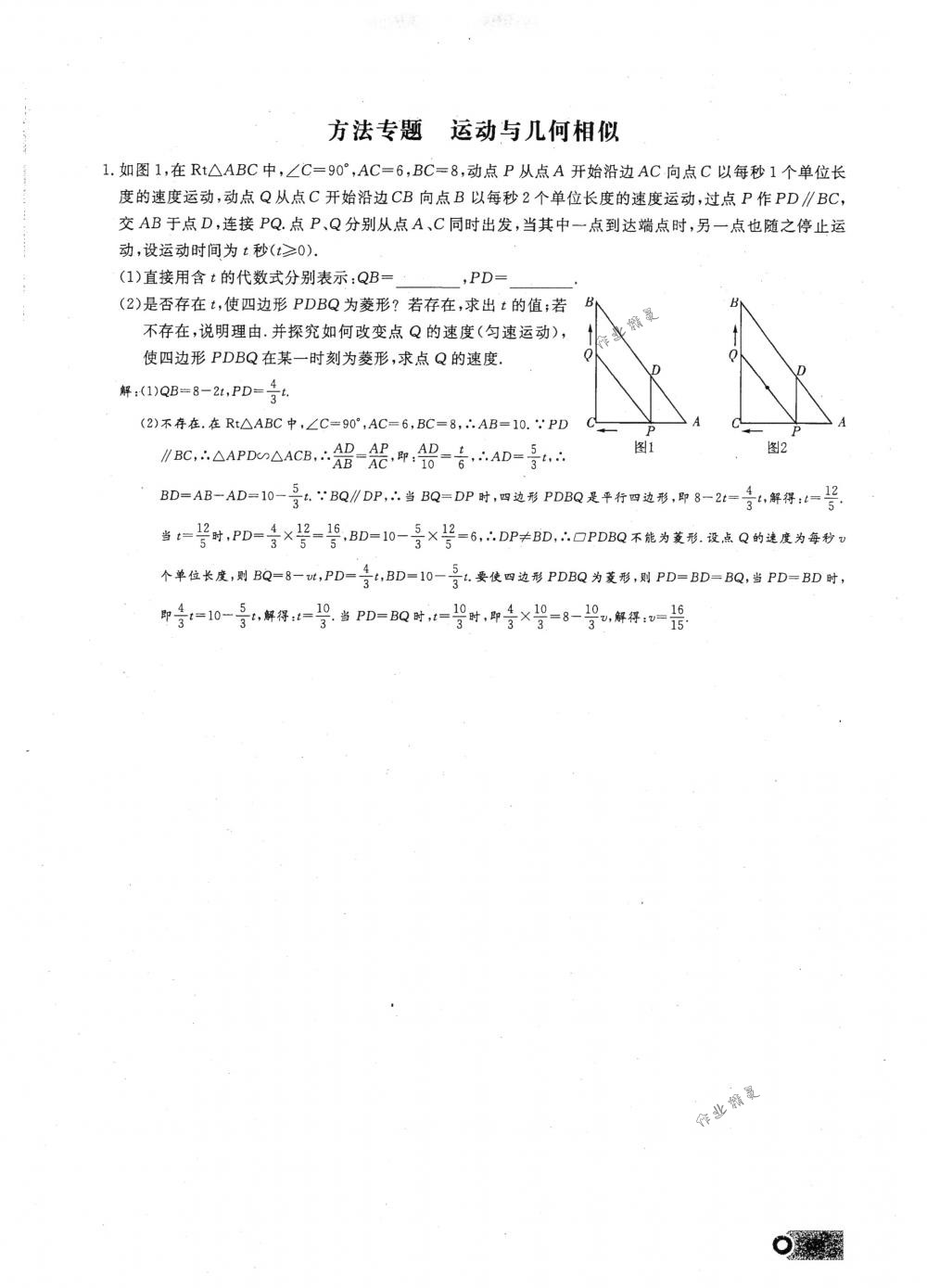 2018年思維新觀察九年級數(shù)學下冊人教版 第66頁