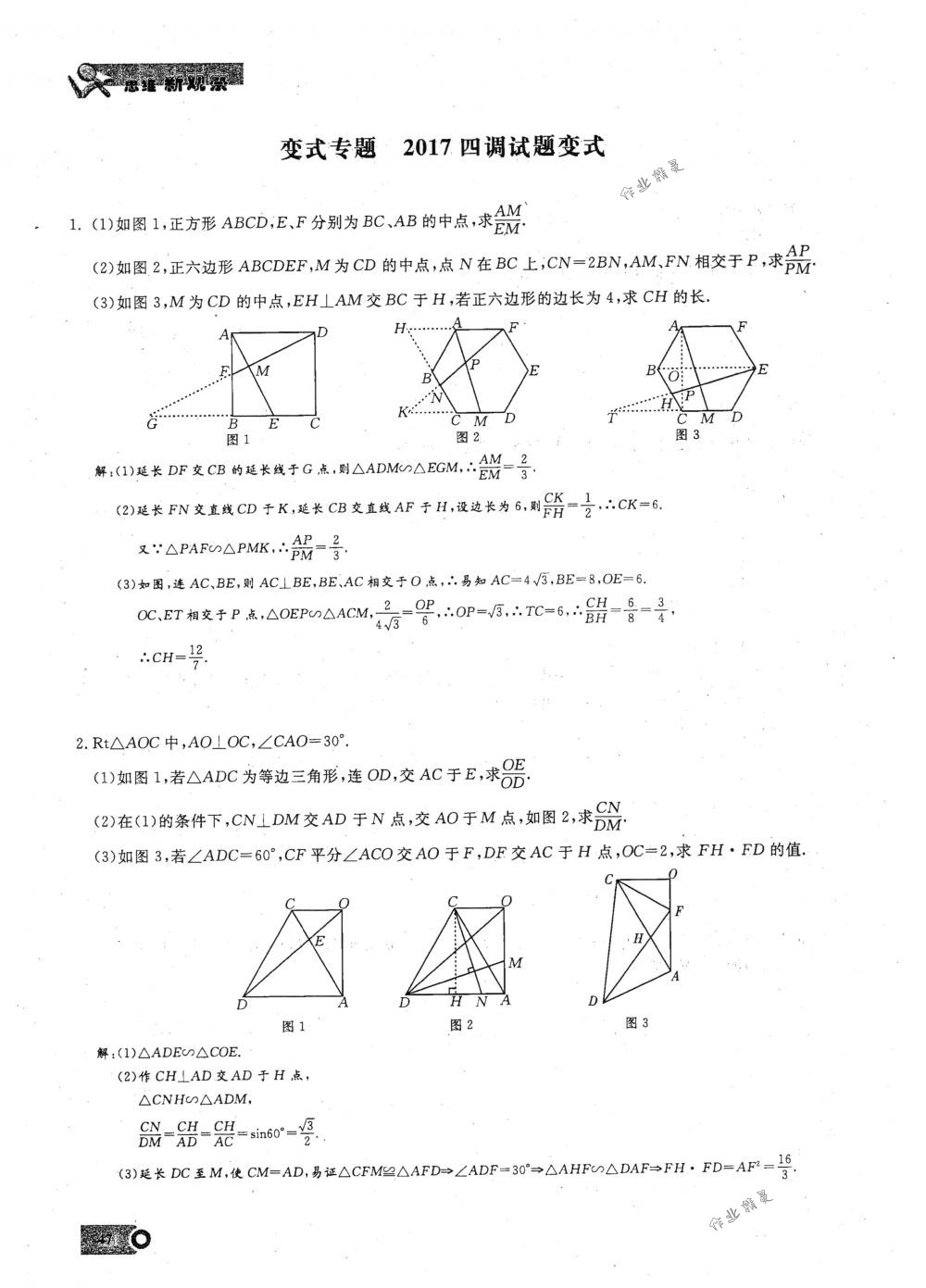 2018年思維新觀察九年級(jí)數(shù)學(xué)下冊(cè)人教版 第47頁(yè)