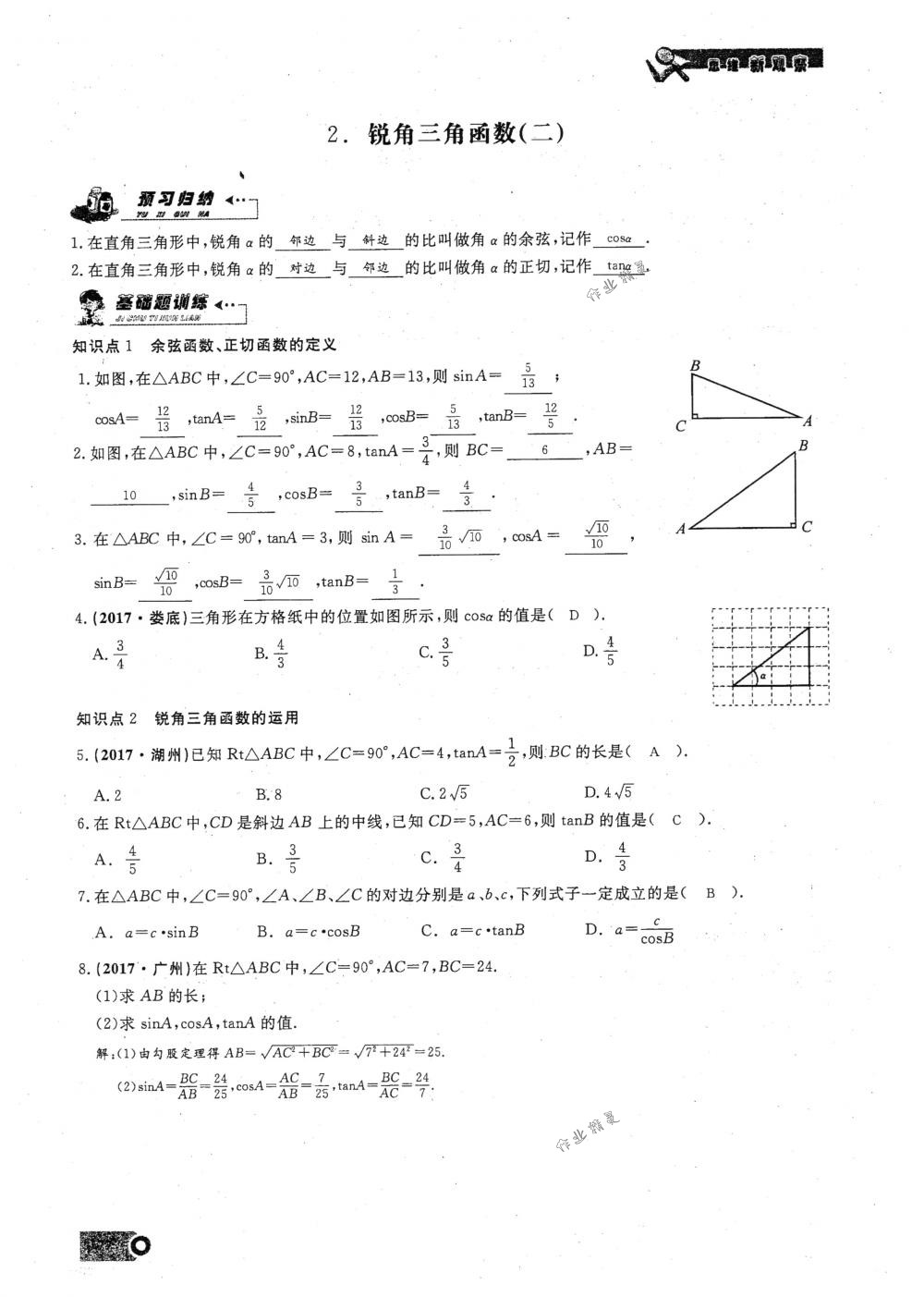 2018年思維新觀察九年級(jí)數(shù)學(xué)下冊(cè)人教版 第77頁(yè)