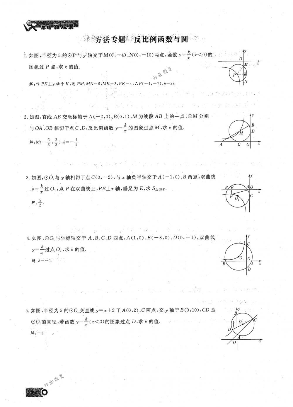 2018年思維新觀察九年級(jí)數(shù)學(xué)下冊(cè)人教版 第25頁