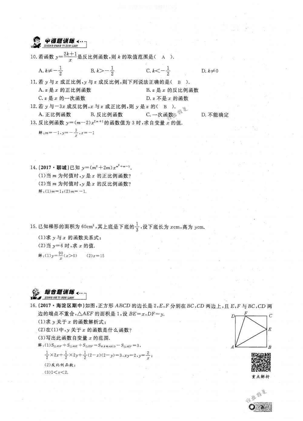 2018年思維新觀察九年級(jí)數(shù)學(xué)下冊(cè)人教版 第2頁(yè)