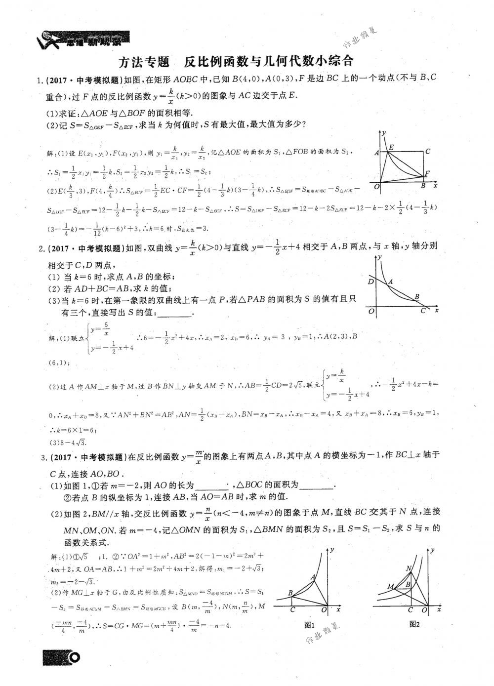 2018年思維新觀察九年級(jí)數(shù)學(xué)下冊(cè)人教版 第13頁(yè)