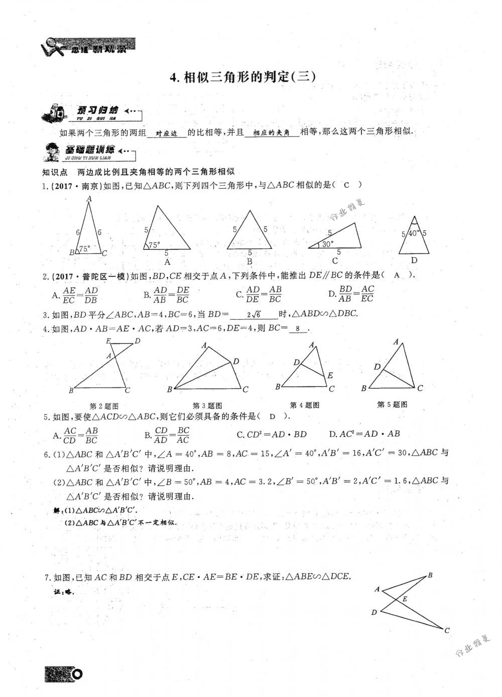 2018年思維新觀察九年級(jí)數(shù)學(xué)下冊(cè)人教版 第35頁(yè)