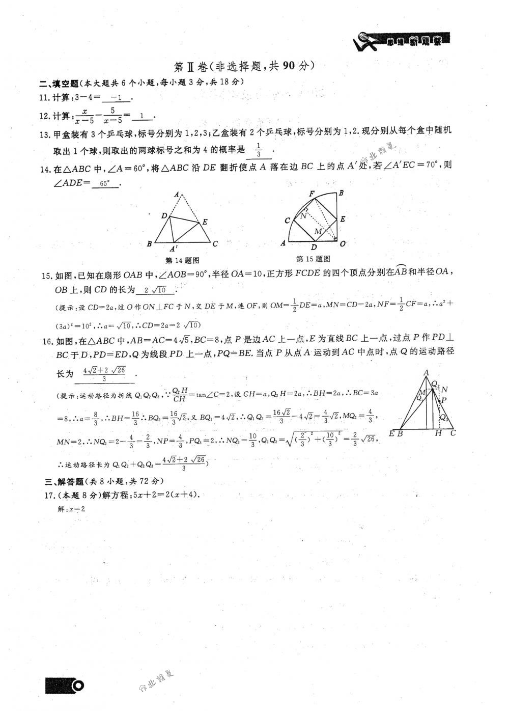 2018年思維新觀察九年級數(shù)學下冊人教版 第99頁