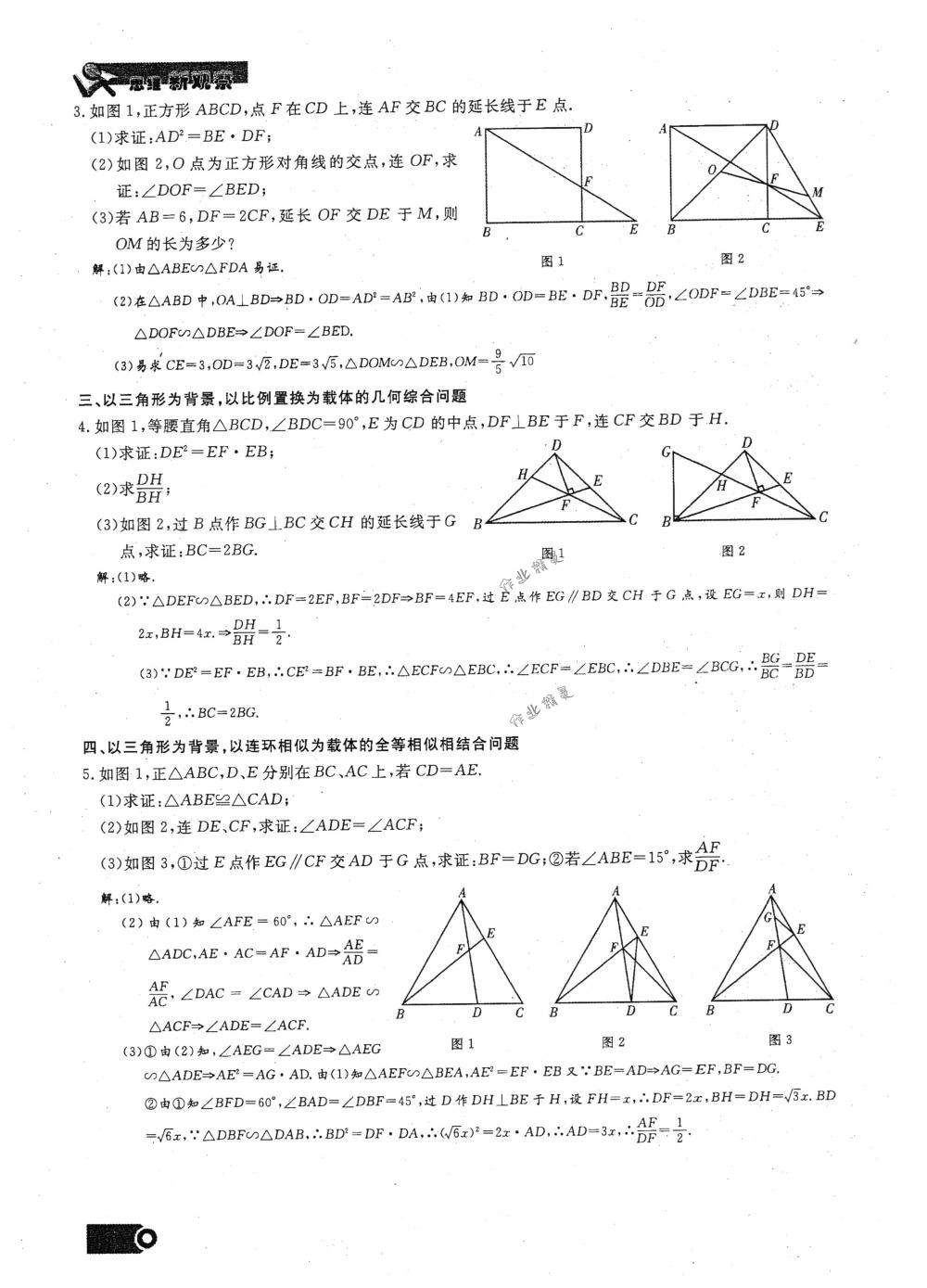 2018年思維新觀察九年級數(shù)學下冊人教版 第63頁