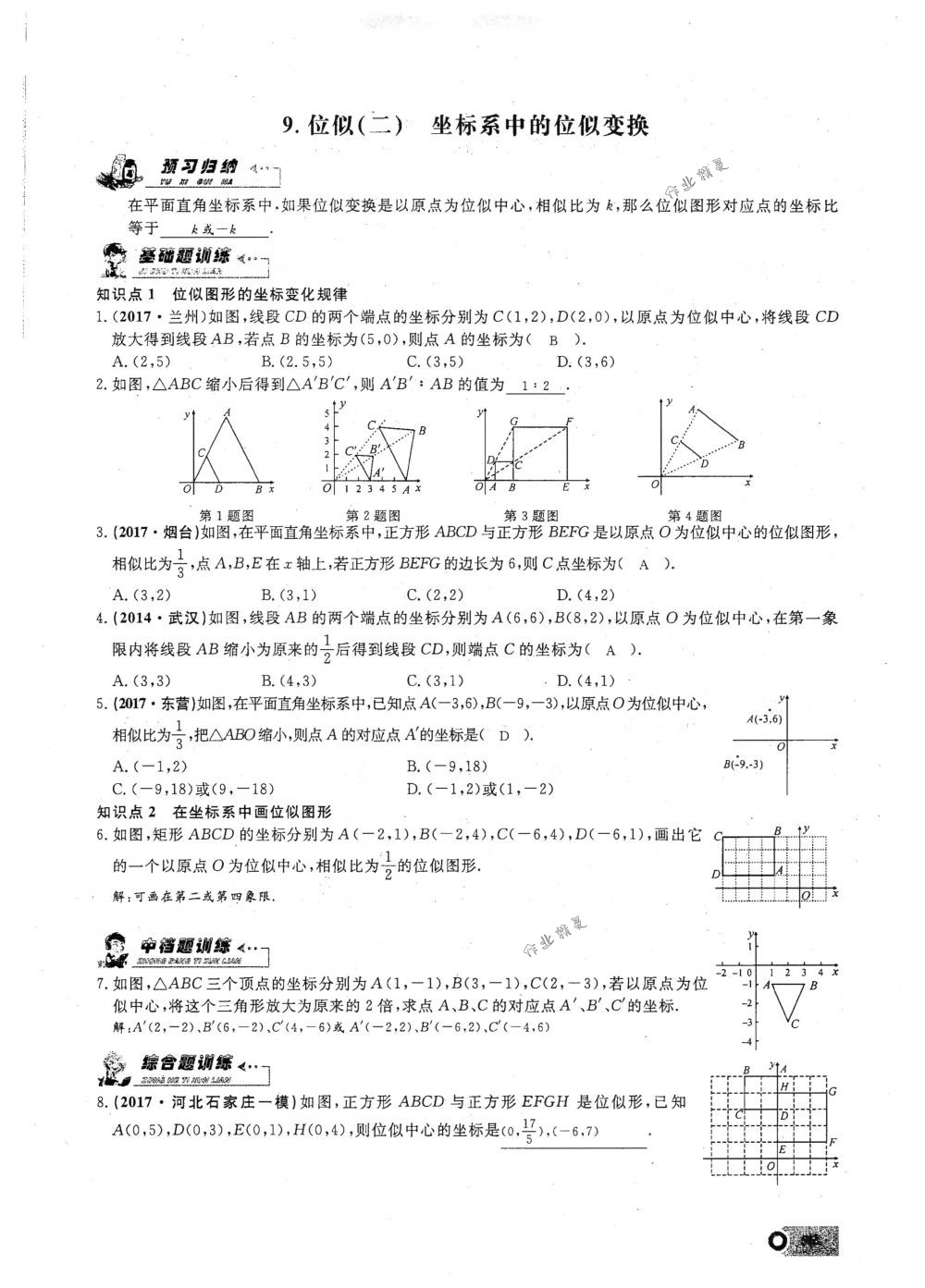 2018年思維新觀察九年級數(shù)學(xué)下冊人教版 第56頁