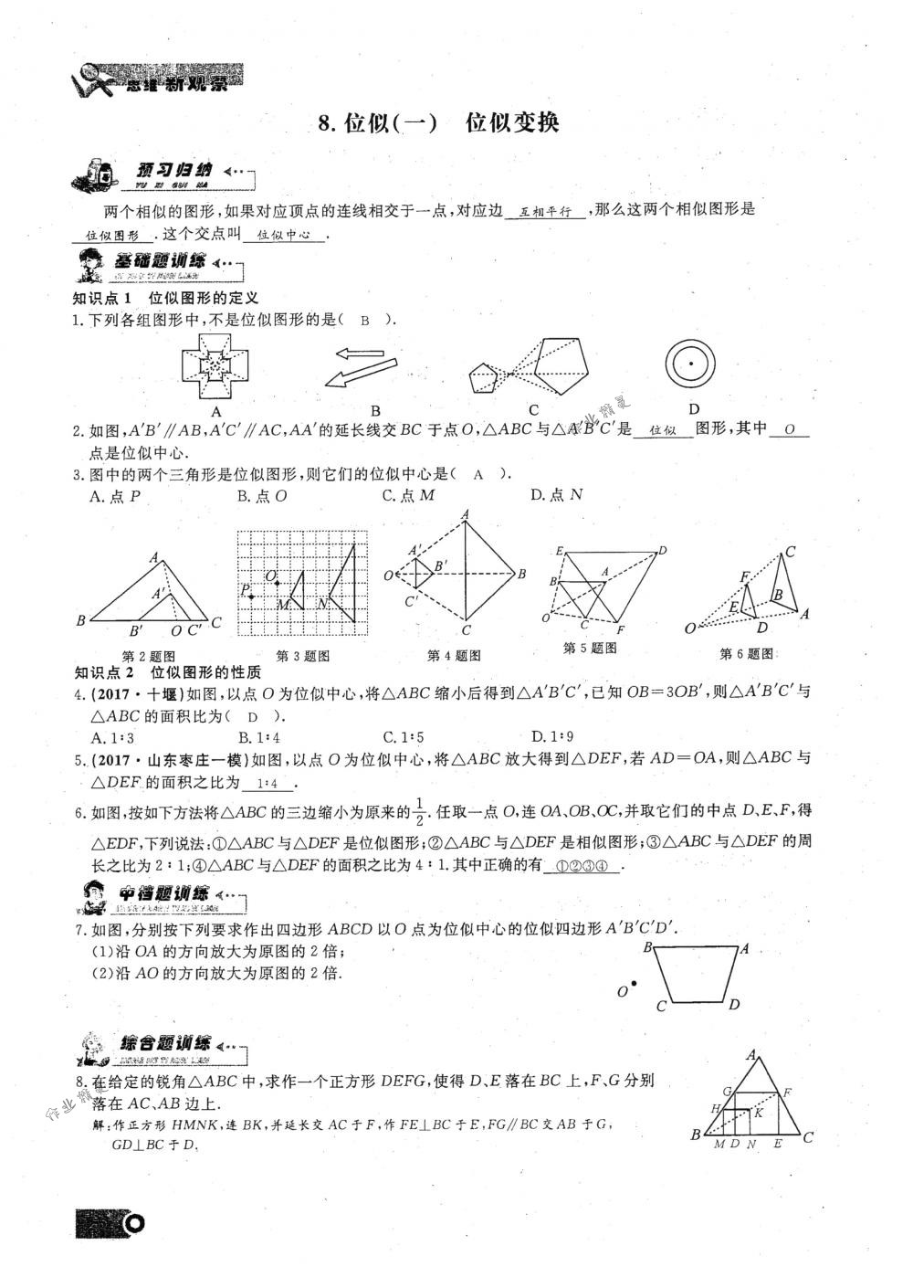 2018年思維新觀察九年級(jí)數(shù)學(xué)下冊人教版 第55頁