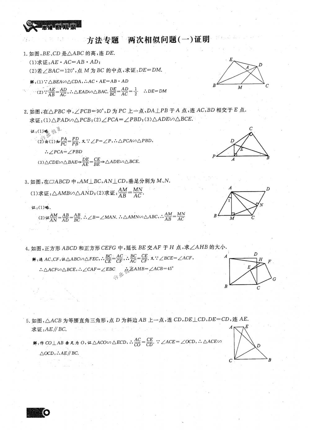 2018年思維新觀察九年級數(shù)學下冊人教版 第43頁