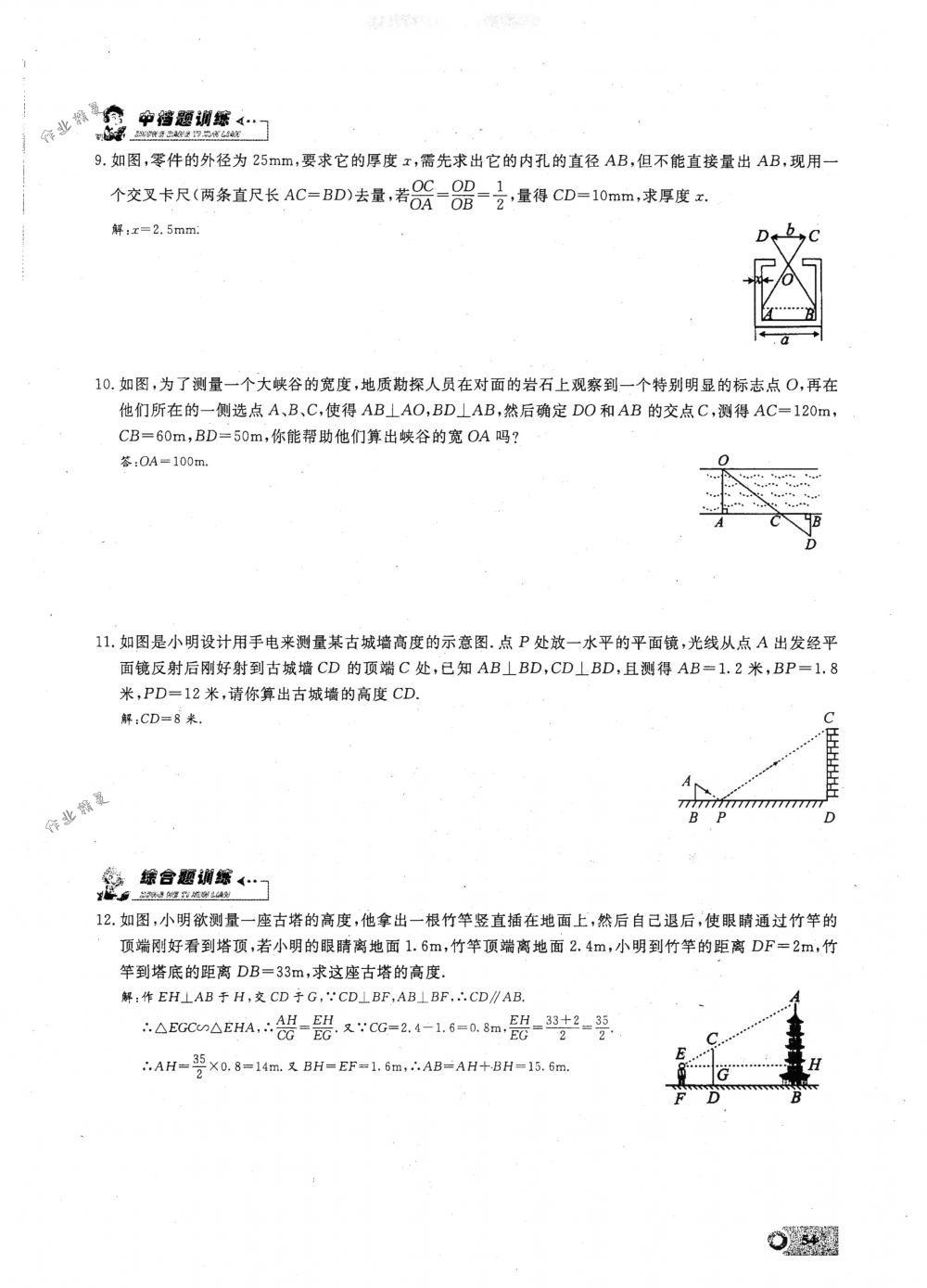 2018年思維新觀察九年級數(shù)學(xué)下冊人教版 第54頁