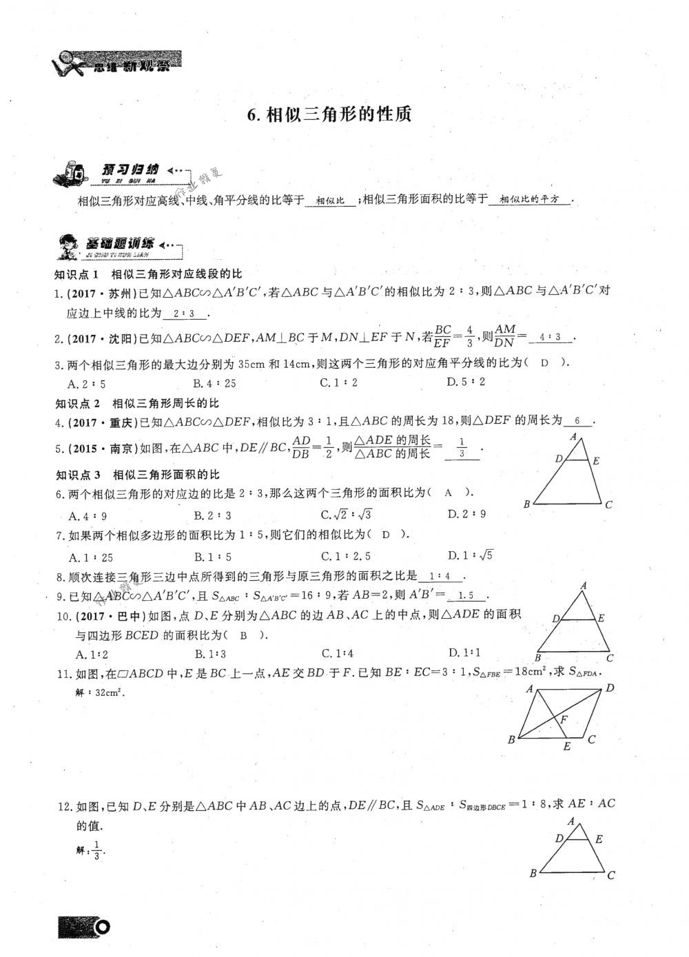 2018年思維新觀察九年級(jí)數(shù)學(xué)下冊(cè)人教版 第51頁(yè)