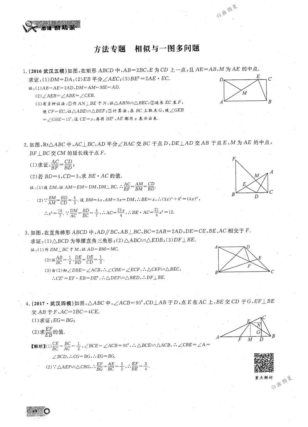 2018年思維新觀察九年級數(shù)學(xué)下冊人教版 第49頁