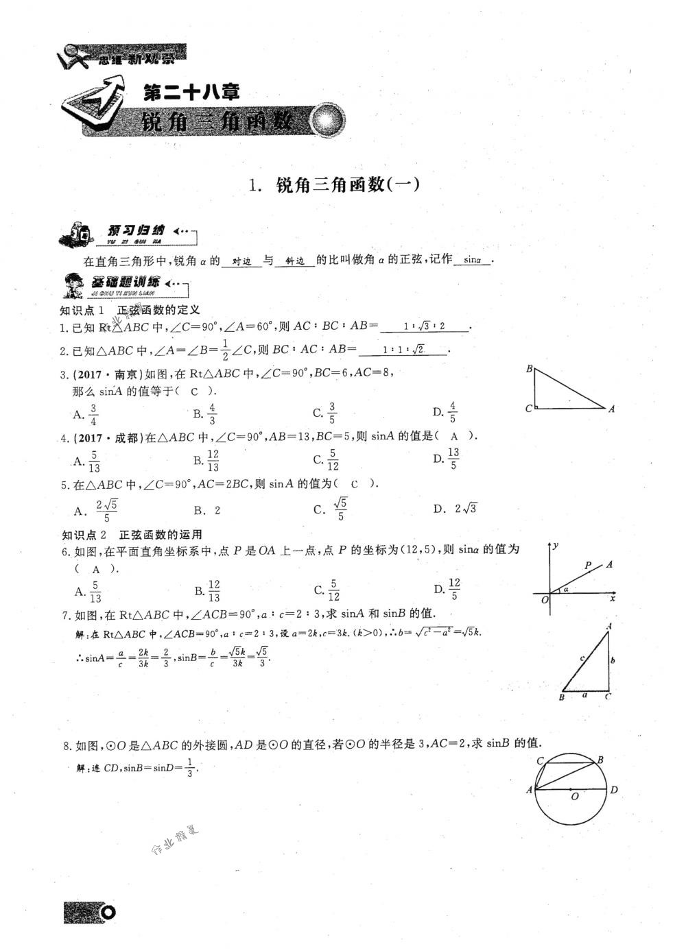 2018年思維新觀察九年級數(shù)學(xué)下冊人教版 第75頁