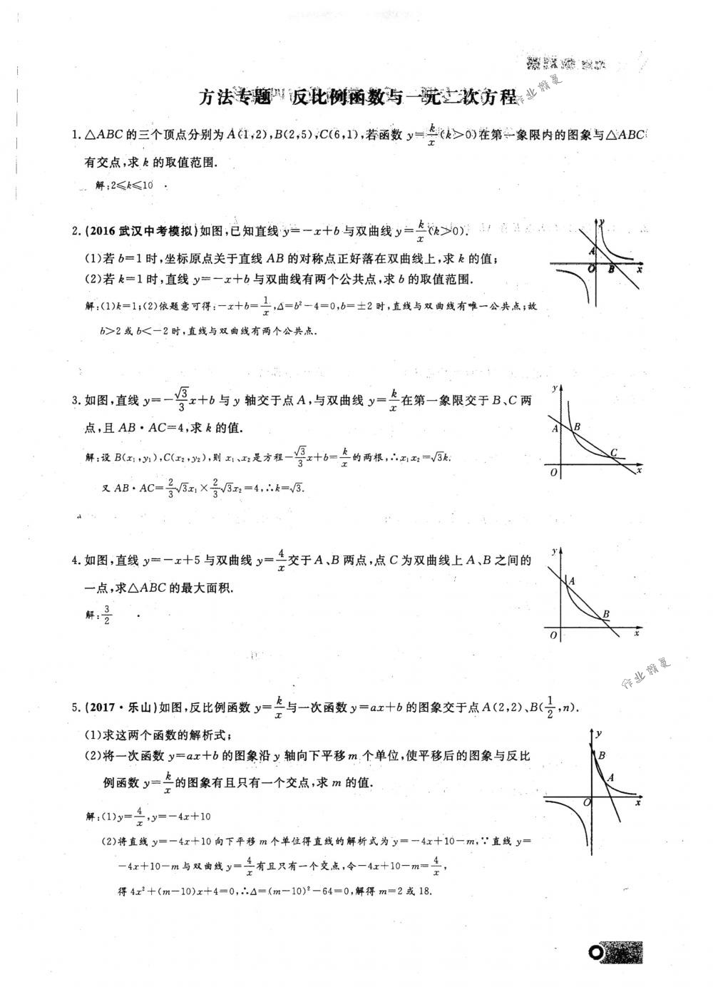 2018年思維新觀察九年級數學下冊人教版 第24頁