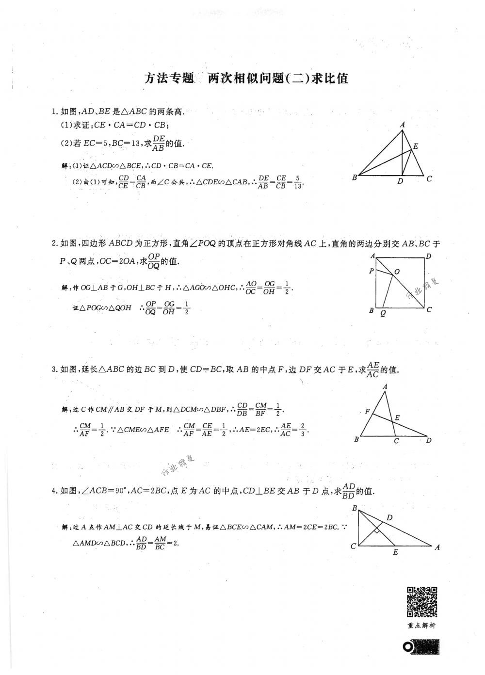 2018年思維新觀察九年級(jí)數(shù)學(xué)下冊(cè)人教版 第44頁(yè)